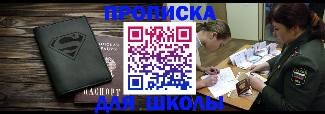 прописка для школы в Владимирской области